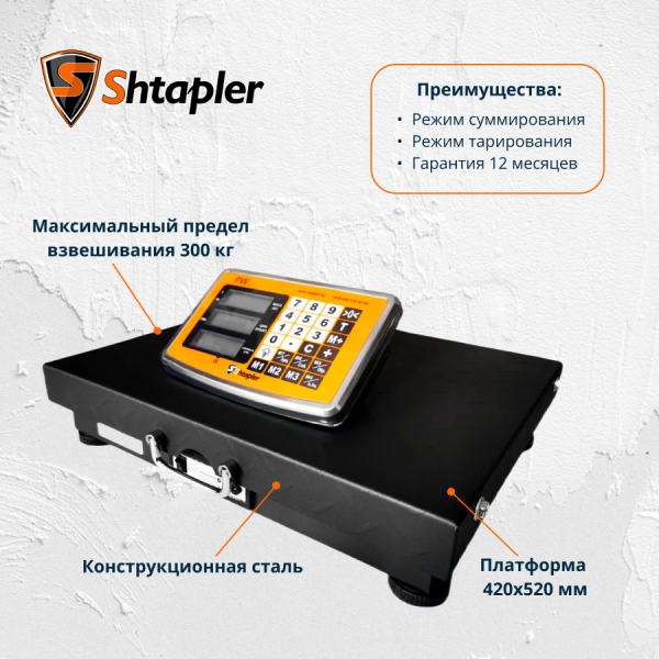 Весы напольные Shtapler PW 300кг, 42*52 (беспроводные)